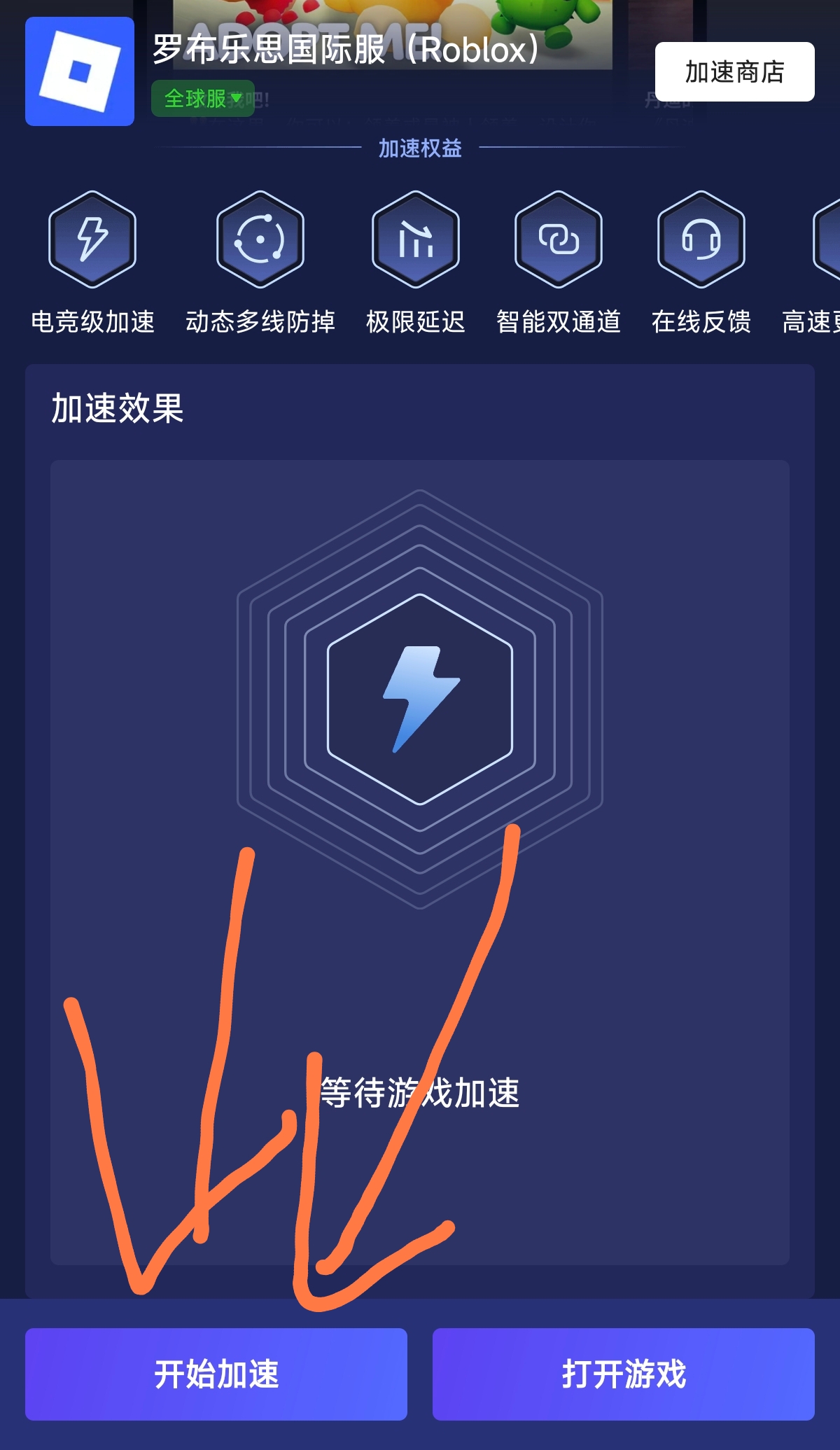点击开始加速